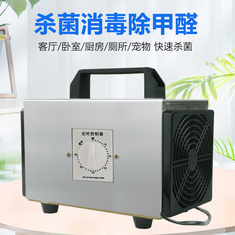家用臭氧消毒機（15g臭氧發生器 ）